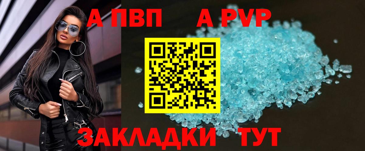 Alpha PVP Crystall Сосновоборск
