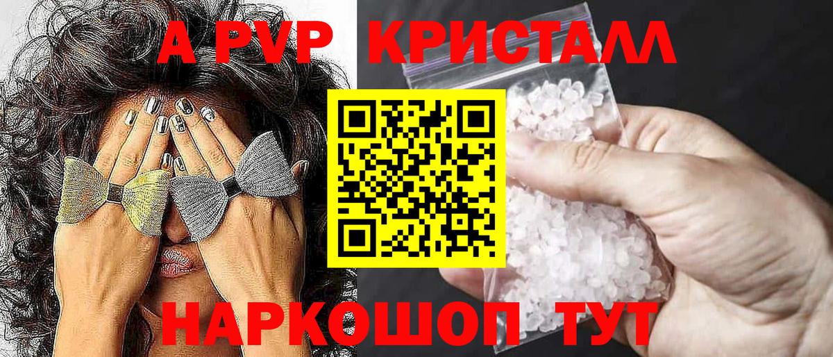 A-PVP кристаллы  Вход с VPN  APVP Соль  Сосновоборск  APVP  Альфа ПВП Соль 
