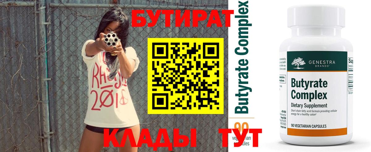 Бутират буратино Сосновоборск