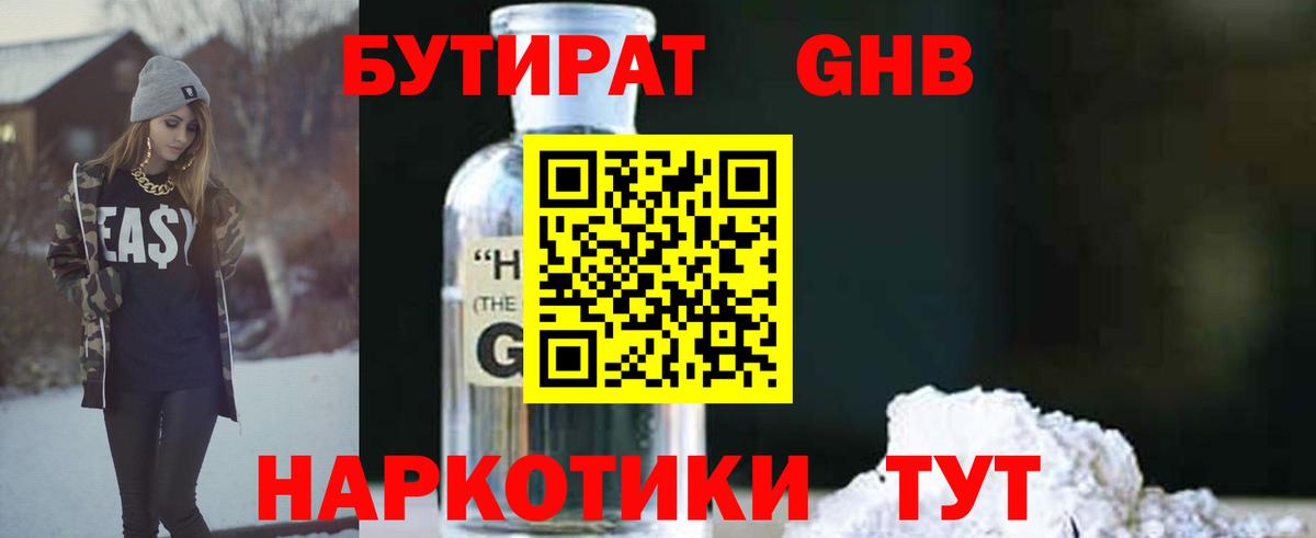 Сосновоборск  Бутират  Вход с VPN  Бутират вода 