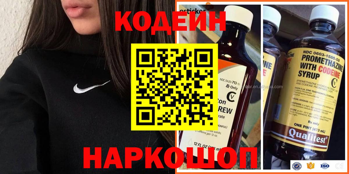 Сосновоборск  Codein напиток Lean (лин)  Вход с VPN  Кодеин Purple Drank 