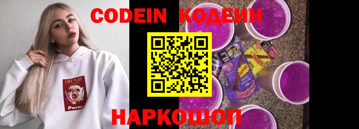Codein Purple Drank Сосновоборск