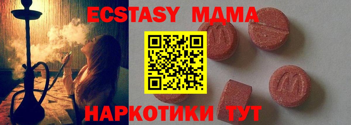 Сосновоборск  MDMA VHQ  Вход с VPN  MDMA  МДМА Molly 