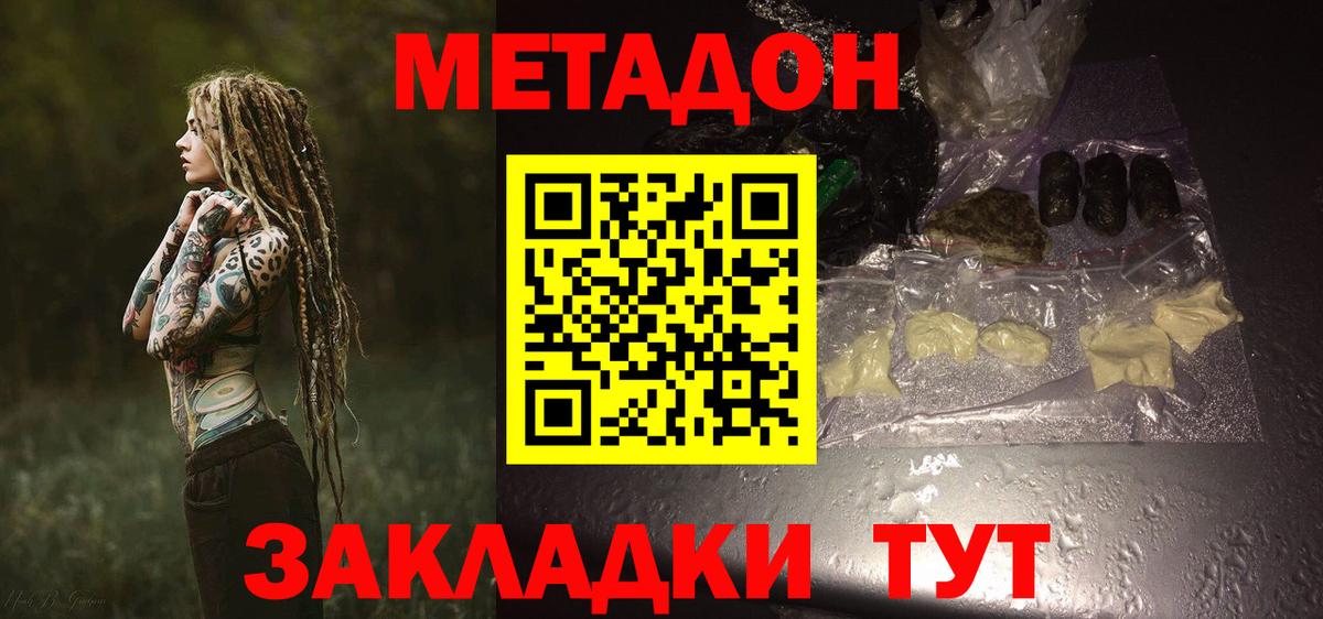 Метадон мёд Сосновоборск